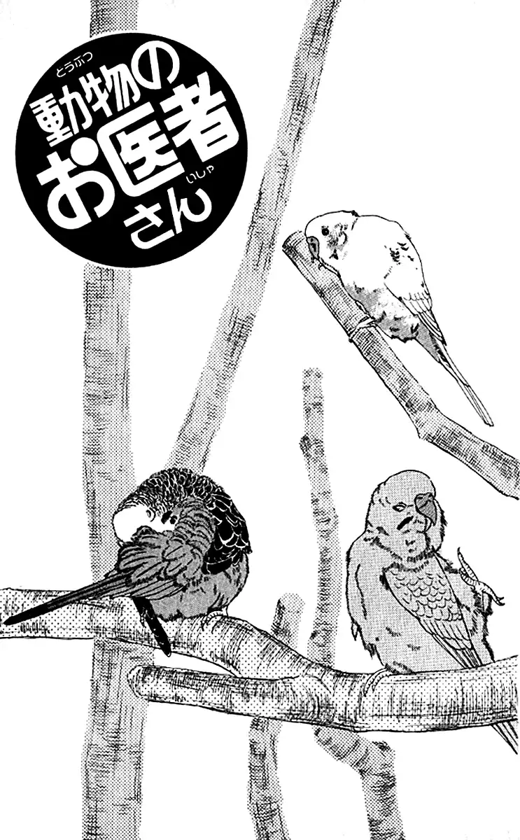 Doubutsu no Oishasan Chapter 78 3